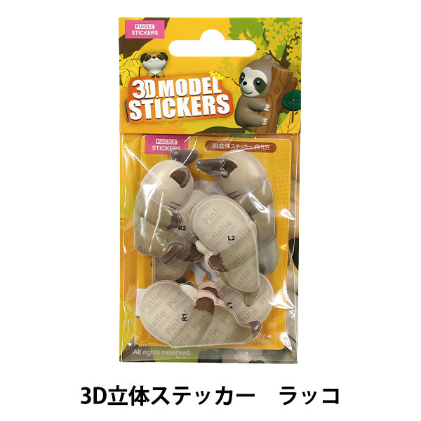 玩具 『パズル 3D立体ステッカー 小動物 ラッコ Akl1004S-6』