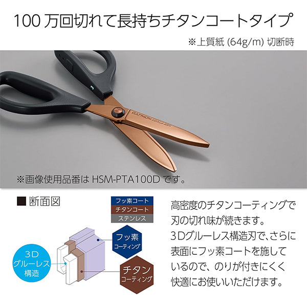 Scissors "KOKUYO Sakusa Titanium Glueless Blade Blue HSM-PTA100DB"