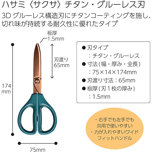 Scissors "KOKUYO Sakusa Titanium Glueless Blade Blue HSM-PTA100DB"