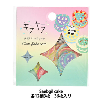 文具 『キラキラクリアフレークシール Saengil cake KFS-026』