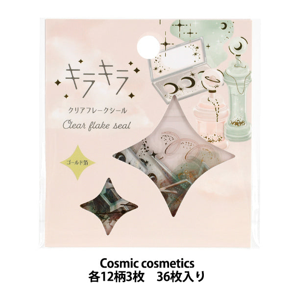 文具 『キラキラクリアフレークシール Cosmic cosmetics KFS-035』