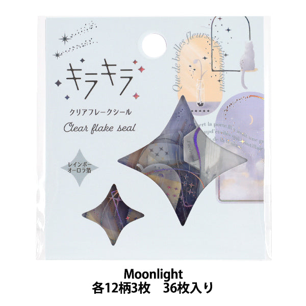文具 『キラキラクリアフレークシール Moonlight KFS-036』