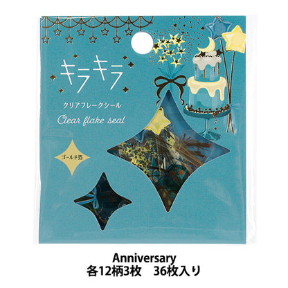 文具 『キラキラクリアフレークシール Anniversary KFS-040』