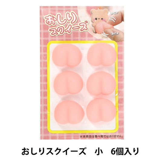 玩具 『おしりスクイーズ小 6個入り ZDC-1700』