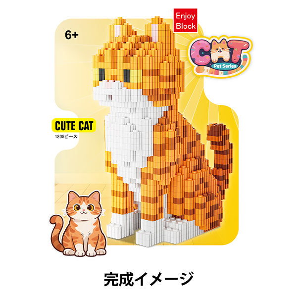 玩具 『ブロック トラネコ Ake-C5』