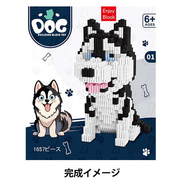 玩具 『ブロック シベリアンハスキー Ake-D1』 – Yuzawaya