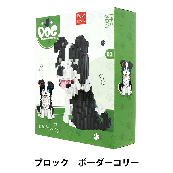 玩具 『ブロック ボーダーコリー Ake-D3』
