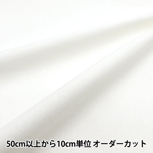 [From quantity 5] Fabric "Color seating plain off-white YSC22125-001"