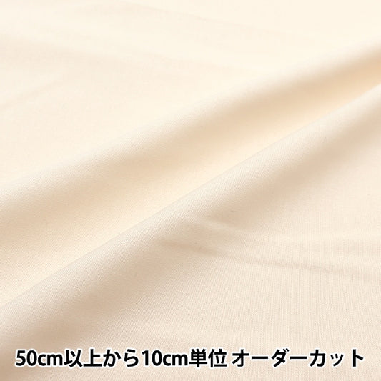 [From quantity 5] Fabric "Color seating plain natural YSC22125-019"