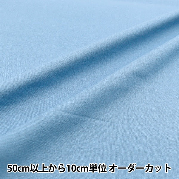 [From quantity 5] Fabric "Color Sheeting Solid Question Hiyacins YSC22125-060"