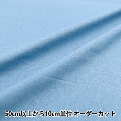 [From quantity 5] Fabric "Color Sheeting Solid Question Hiyacins YSC22125-060"