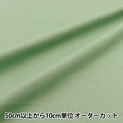 [From quantity 5] Fabric "Color seating plain glass YSC22125-063"