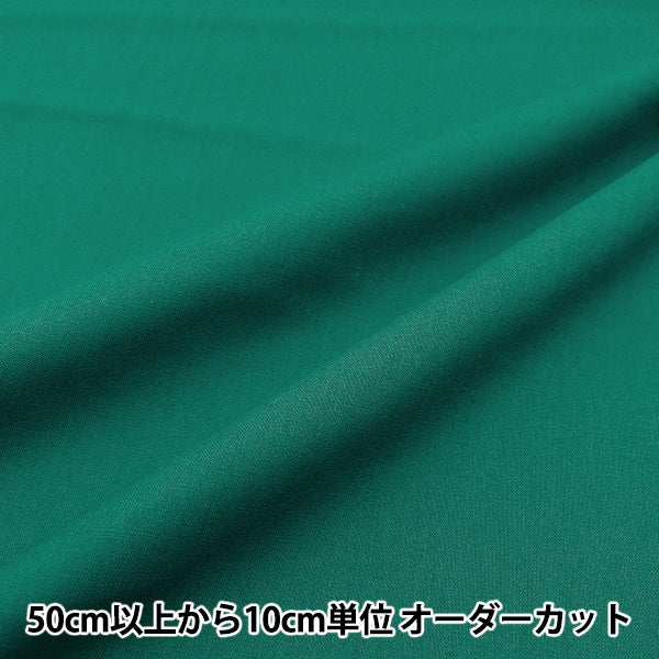 [From quantity 5] Fabric "Color Sheeting Solid Dark Green YSC22125-077"