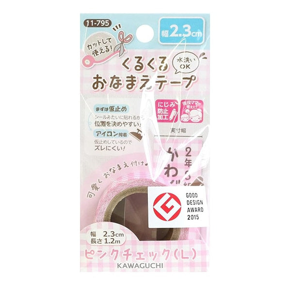 お名前ラベルシール 『くるくるおなまえテープ ピンクチェック 11-795』 KAWAGUCHI カワグチ 河口