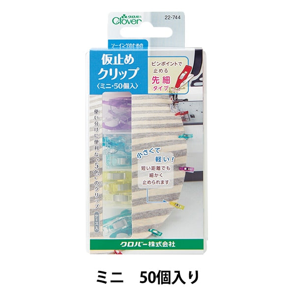 手工藝工具“臨時夾子迷你（50件）22-744” Clover