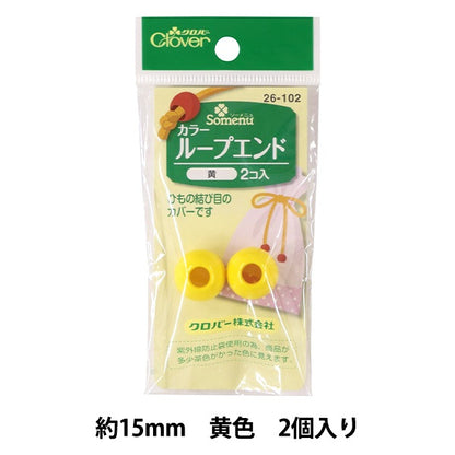 ひも止め 『カラーループエンド 15mm 黄 26-102』 Clover クロバー