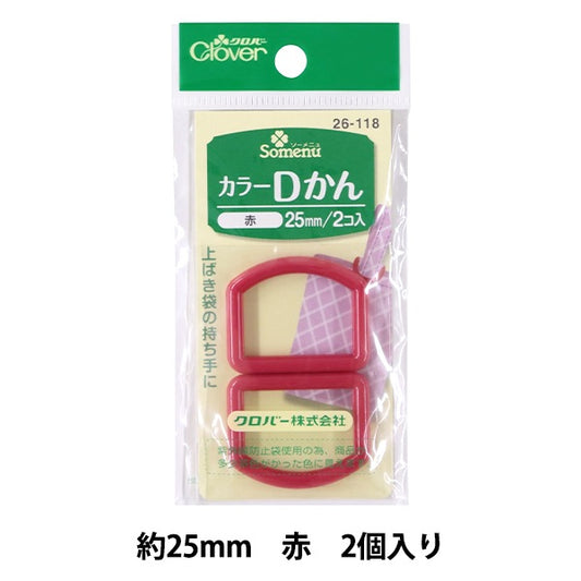 ひも止め 『カラーDかん 25mm 赤 26-118』 Clover クロバー