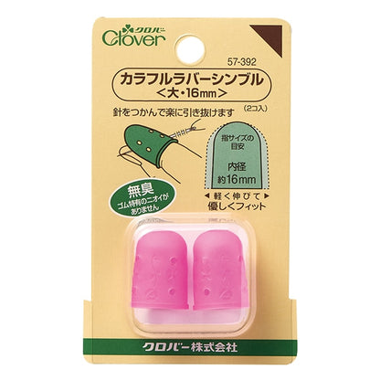 指ぬき 『カラフルラバーシンブル 大・16mm 57-392』 Clover クロバー