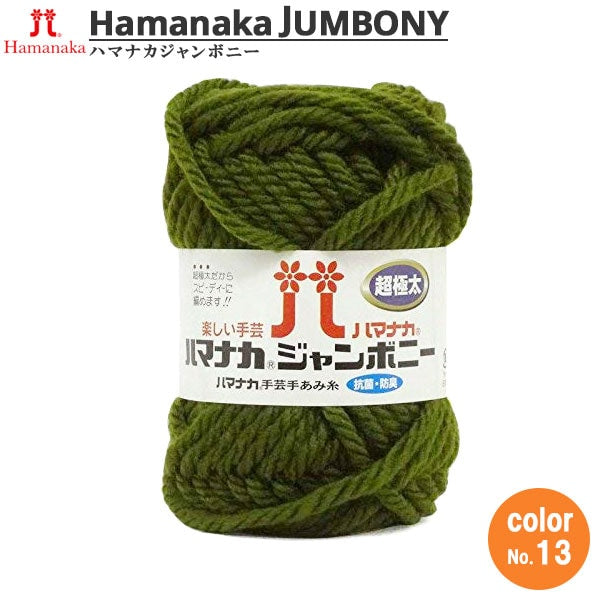 Wool "Hamanaka Jumbony Super Fight Spesse 13 Color" Hamanaka Hamanaka