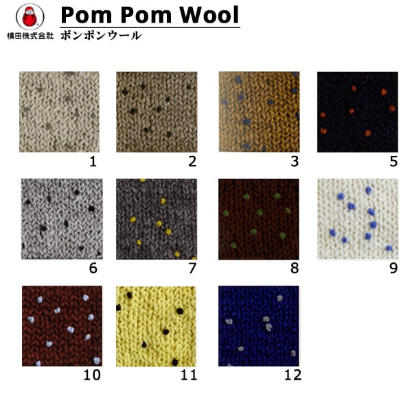 秋冬毛糸 『PomPom Wool (ポンポンウール) 9番色』 DARUMA ダルマ 横田