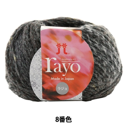 Fall and winterYarn "Rayo (Rajo) 8th color" Hamanaka