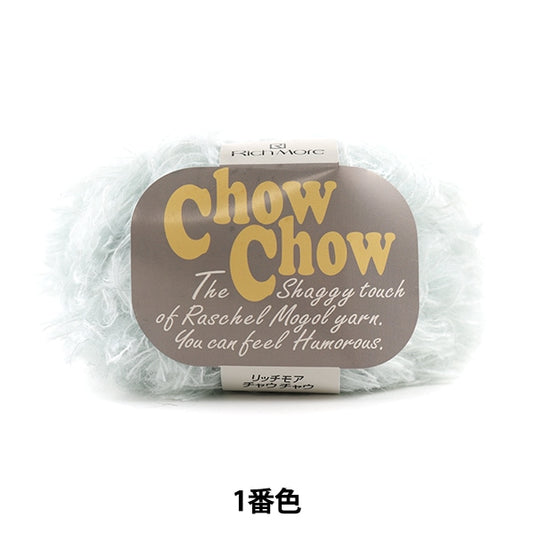 秋冬毛糸 『ChowChow (チャウチャウ) 1番色』 RichMore リッチモア