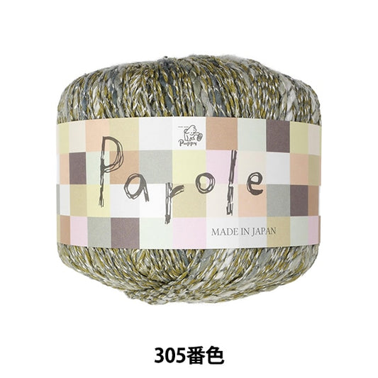 Spring / summerYarn "Parole 305th color" Puppy