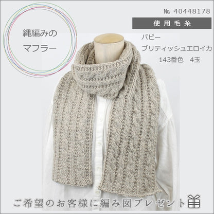 Wool "British Eroika (British Eloika) 180th Color" cucciolo