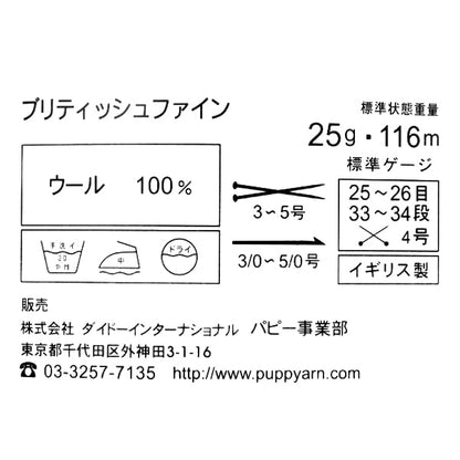 가을과 겨울털실 "British Fine (British Fine) 017 컬러" Puppy