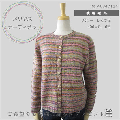 Fall and winterYarn "Lecce 411 color" Puppy