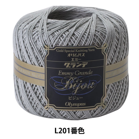 レース糸 『エミーグランデ ビジュー シルバー L201番色』 Olympus オリムパス