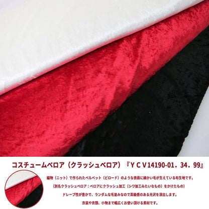 [From quantity 5] Fabric "Costume Velor CCV-3000 34 (Red)"