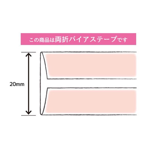 バイアステープ 『HI-コットン CP25 241』 CAPTAIN88 キャプテン