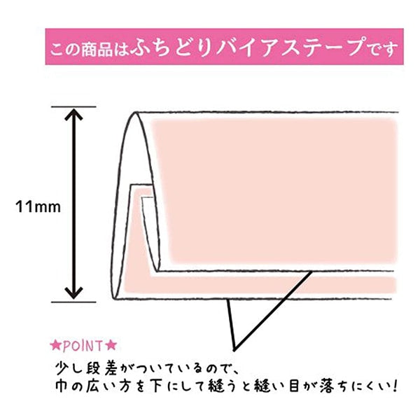 バイアステープ 『ふちどりニットテープ CP74 13』 CAPTAIN88 キャプテン