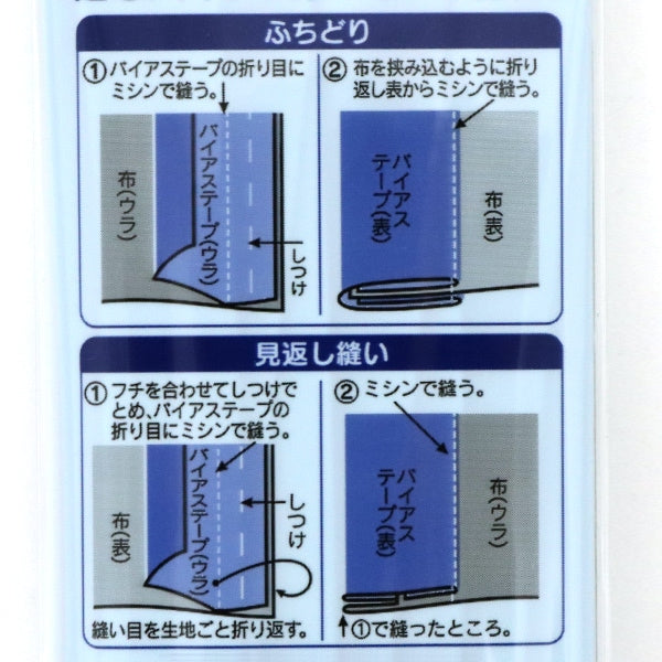 バイアステープ 『バイアステープ 両折れ 12.7mm 004』 YUSHIN 遊心