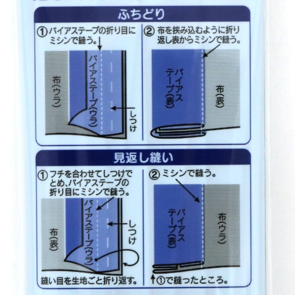 バイアステープ 『バイアステープ 両折れ 12.7mm 025』 YUSHIN 遊心