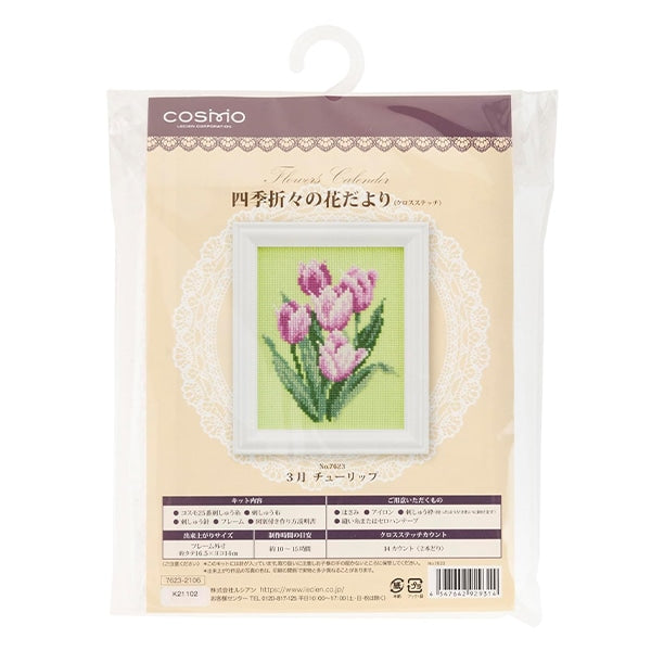 Kit de broderie "Nouvelles de fleurs saisonnières de Cross Stitch March Tulip" LeCien Lucian Cosmo Cosmo