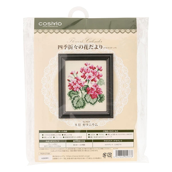 刺しゅうキット 『四季折々の花だより クロスステッチ 9月 ゼラニウム