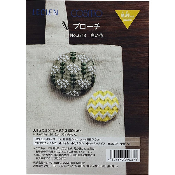 刺しゅうキット 『地刺し&reg; ブローチ 白い花 No.2313』 LECIEN ルシアン cosmo コスモ