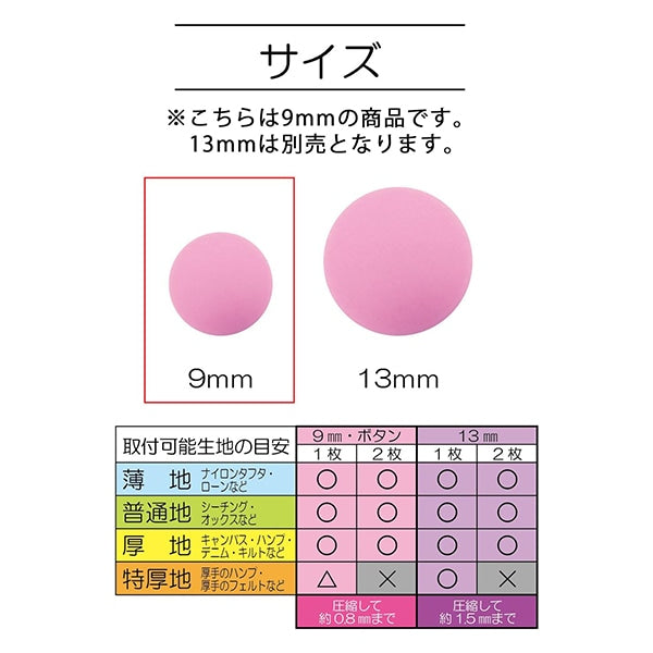 Bouton "Plus bouton snap 9 mm de grande capacité rose bébé" Suncoccoh Sankokko KIYOHARA