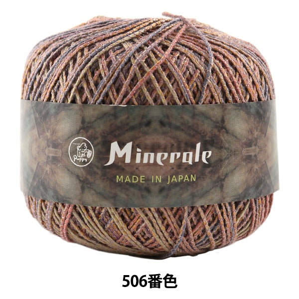 春夏紗線 “ Minerale 506顏色” Puppy