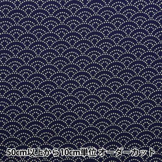 【数量5から】 生地 『生地青海波柄 和調シーチングプリント 紺色 88222-3-5』