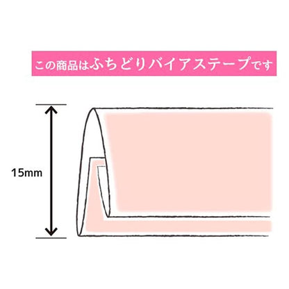 バイアステープ 『CP70-1 ふちどりニット15 白』 CAPTAIN88 キャプテン