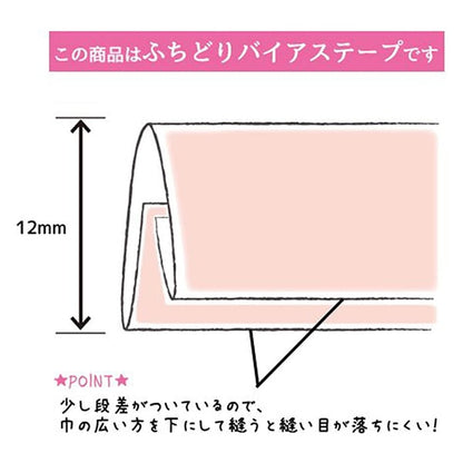 バイアステープ 『CP91-10 ふちどり厚地』 CAPTAIN88 キャプテン