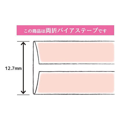 バイアステープ 『CP14-701 デシン』 CAPTAIN88 キャプテン