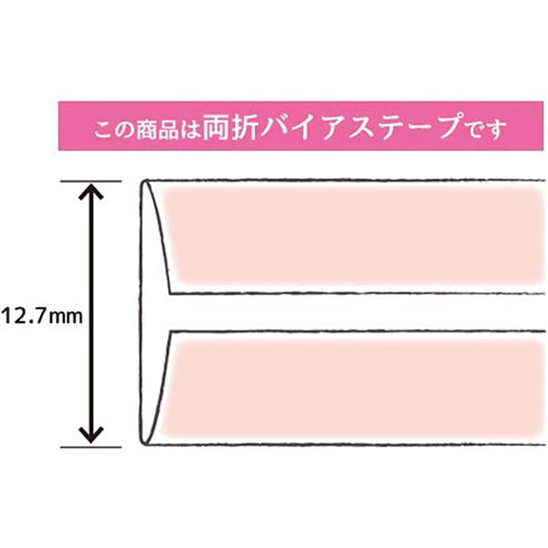 バイアステープ 『Koiiro (コイイロ) 両折12.7 3番色 CP189-3』 CAPTAIN88 キャプテン