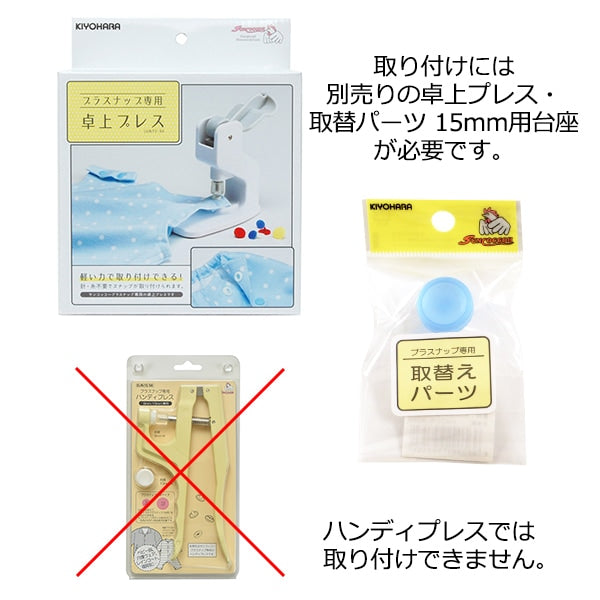 ボタン 『プラスナップメタル 15mm ニッケル 3組入』 SUNCOCCOH サンコッコー KIYOHARA 清原