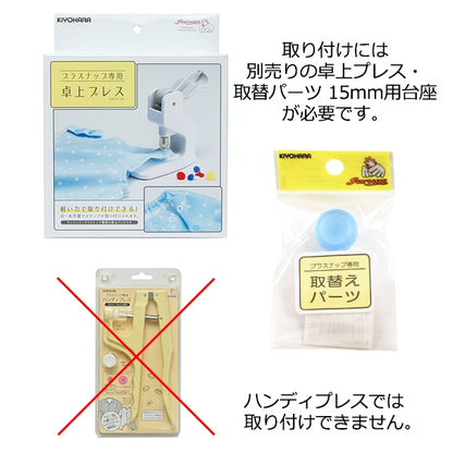 ボタン 『プラスナップメタル 15mm ニッケル 3組入』 SUNCOCCOH サンコッコー KIYOHARA 清原