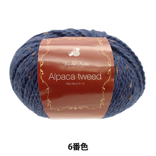 Fall and winterYarn 『AlpacaTweed Turquois 6th color]