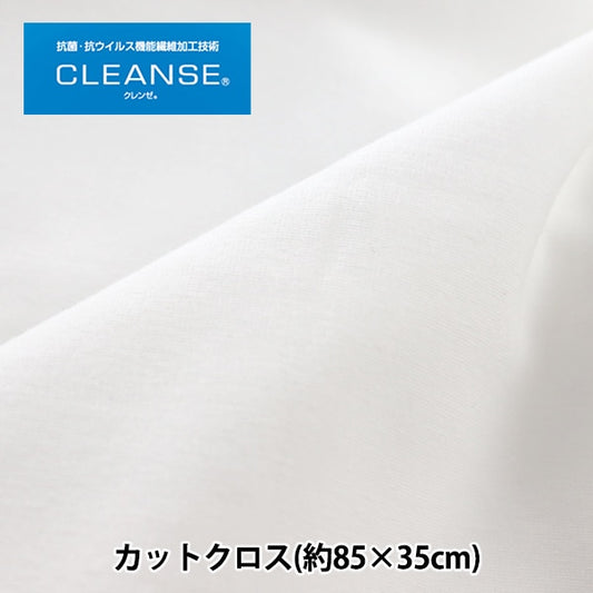 生地 『抗ウイルス機能繊維CLEANSE&reg; (クレンゼEX&reg;) ベア天竺 カットクロス 約85×35cm ホワイト C-KRZ-1-1』